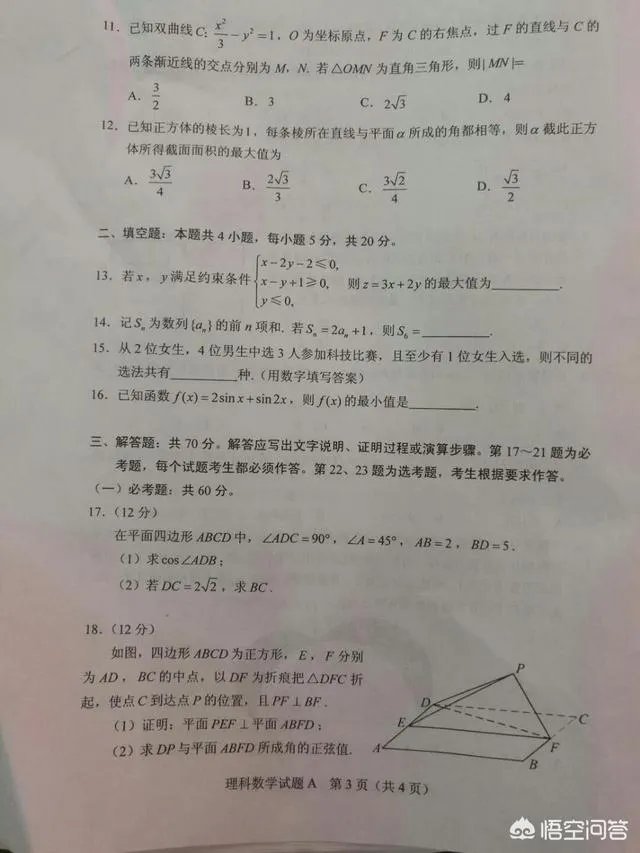 2018年高考全国卷的数学题难度大吗？