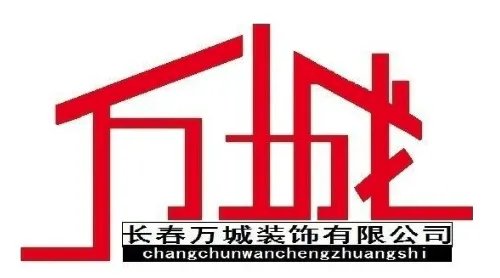 长春装修公司哪家好 长春装修公司十大排名