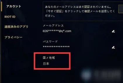 《LOL手游》日服账号怎么注册 日服账号注册图文教程