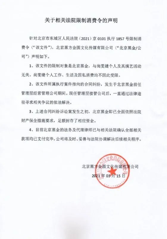 黑金经纪回应尚雯婕被限制高消费：与个人无关，究竟和什么有关？