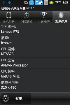 联想P70到站评测—整机性能