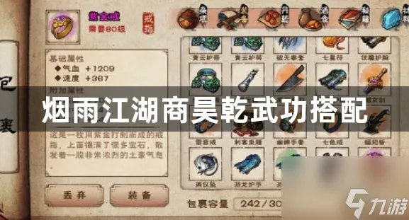 烟雨江湖商昊乾培养攻略 烟雨江湖商昊乾武功搭配