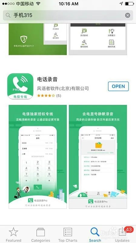 iphone手机通话录音软件详细教程