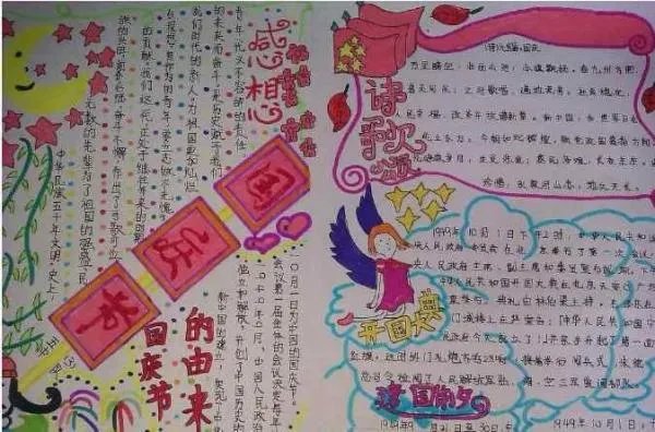 2020国庆节手抄报内容