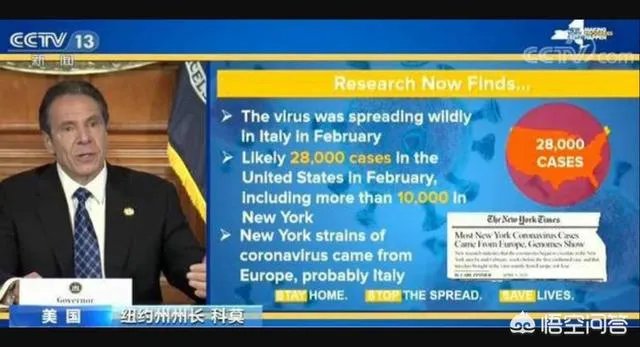怎么看纽约州长说，病毒是从欧洲传入纽约州的？