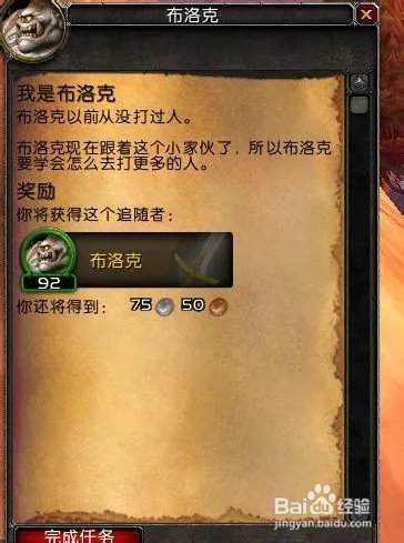 魔兽世界追随者随从如何招募：布洛克