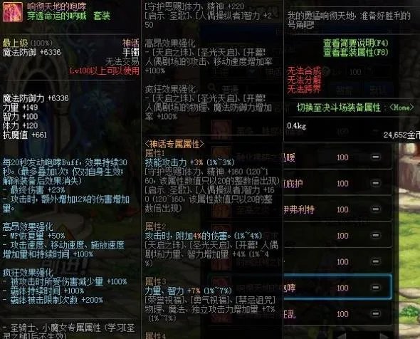 《DNF》响彻天地的咆哮搭配推荐