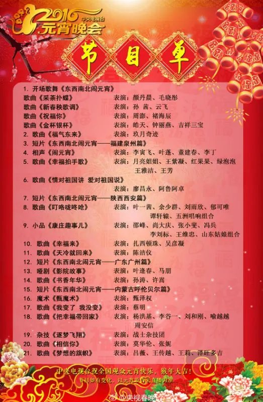 2012年中央电视台元宵晚会的节目单
