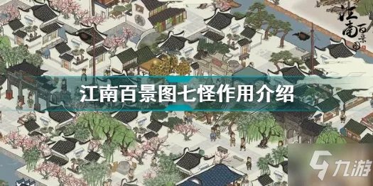 《江南百景图》七怪兑换物一览 七怪作用是什么