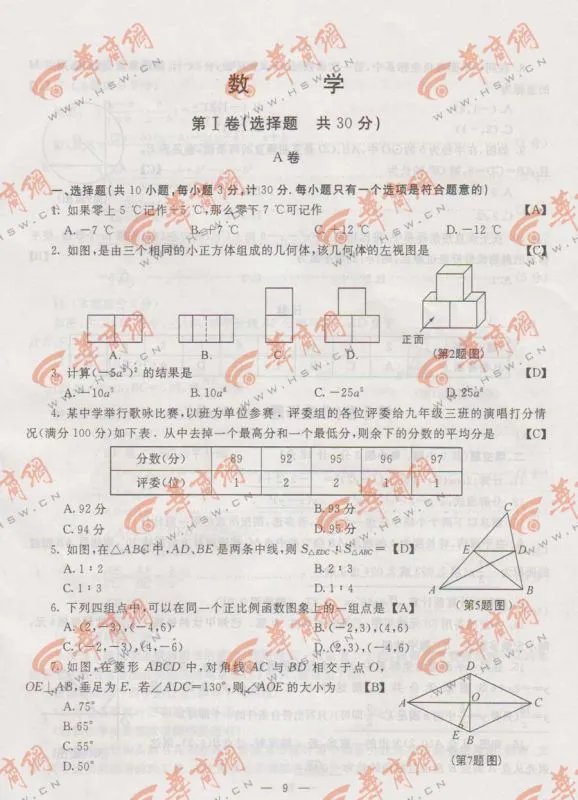 2012陕西中考数学副题及答案？