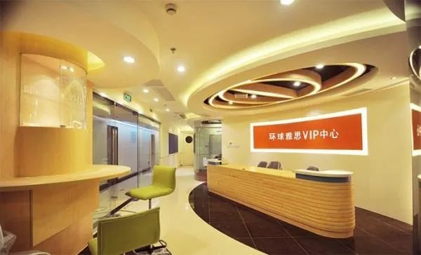 环球雅思官网怎样缴费