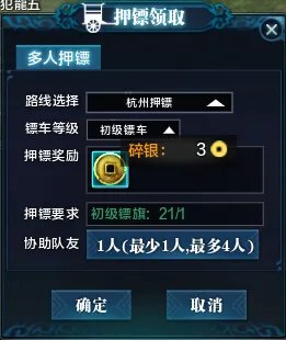 天涯明月刀安全镖玩法 再也不用担心被砸了