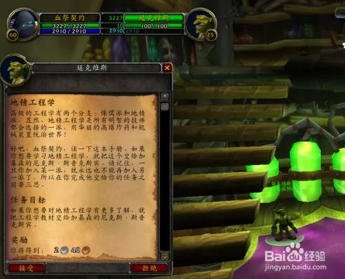 【怀旧服】地精工程学-在哪里学？-分支系列任务