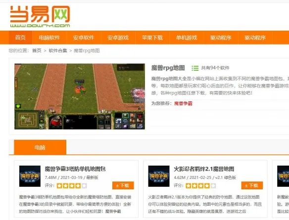 《魔兽争霸》地图网站下载推荐