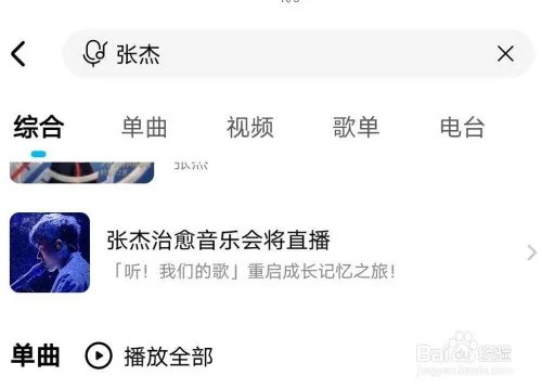 张杰线上演唱会在哪里看？