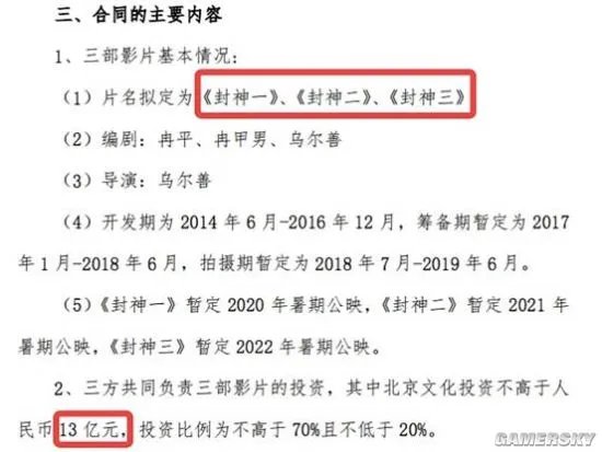 《封神传奇》斥资13亿拍续集 2.9分烂片能否翻身？