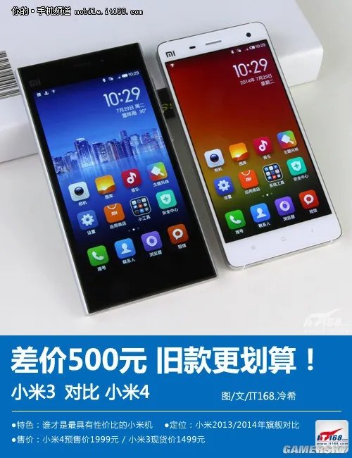 小米3对比小米4全评测 万万没想到小米3更良心