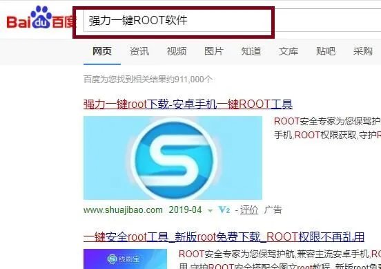 360手机卫士ROOT权限怎么获得