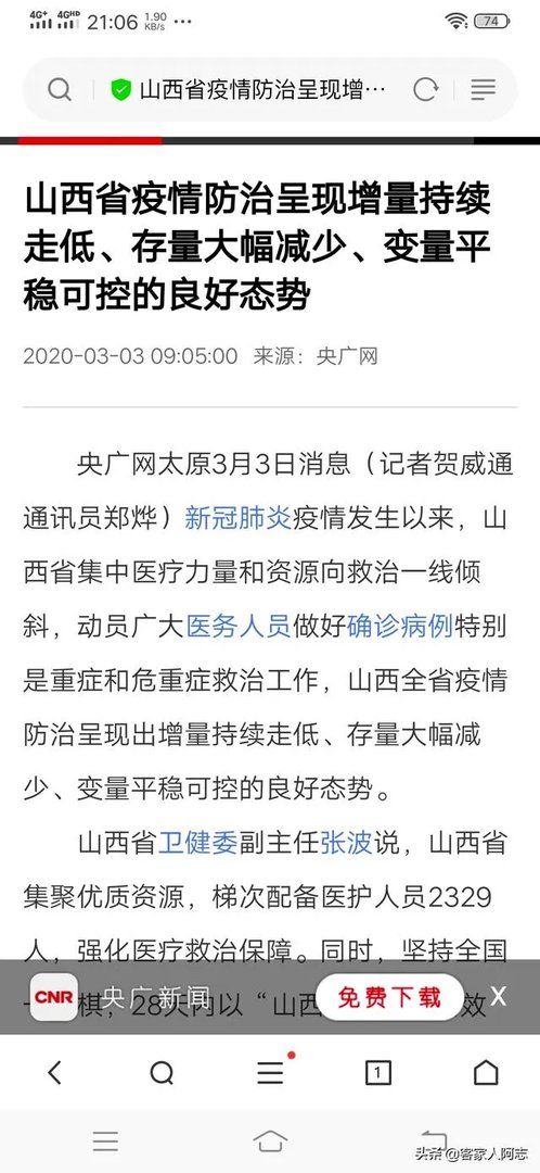 山西省4月份疫情能结束吗？你怎么看？
