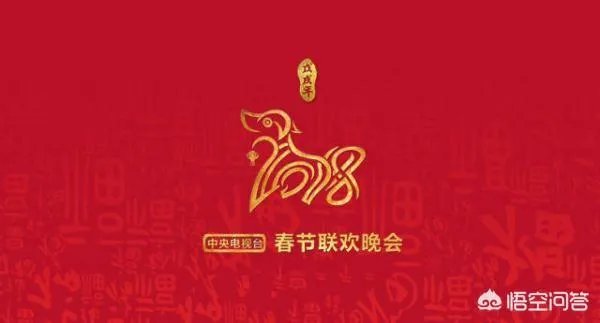 沈腾常远组成的“开心麻花”团队无缘狗年央视春晚，对此你真怎么看？