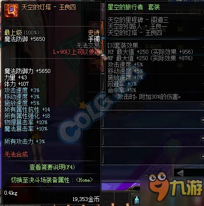 DNF90级SS首饰属性一览 90级版本史诗首饰属性大全