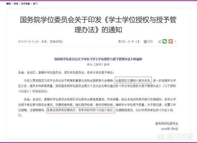 中国药科大学是否可以撤销许可馨学位？