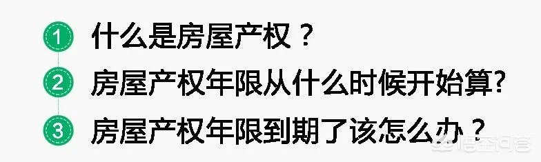 二手房的产权年限是如何计算的？