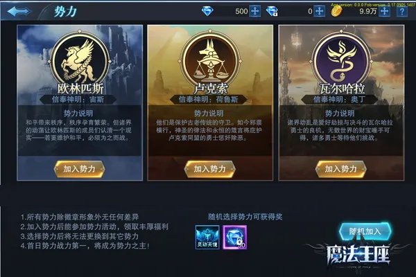 《魔法王座》明日上线 纯正魔幻特色全揭秘