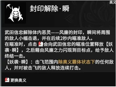 《永劫无间》武田信忠大招如何使用？武田信忠大招使用技巧分享