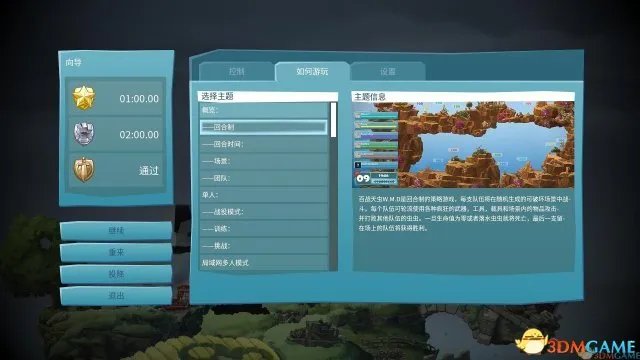 《百战天虫W.M.D》简体中文硬盘版下载 完整汉化