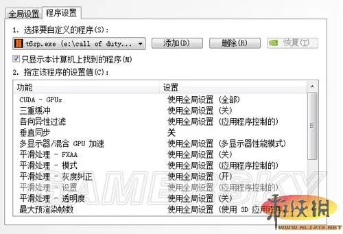 《使命召唤9》N卡可开全效 帧数提高30-40帧方法