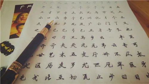 练字方法技巧 怎么练字又快又好