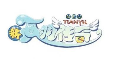 《新天羽传奇》---中奖信息？防骗指南