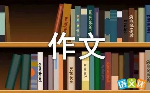 新学期作文