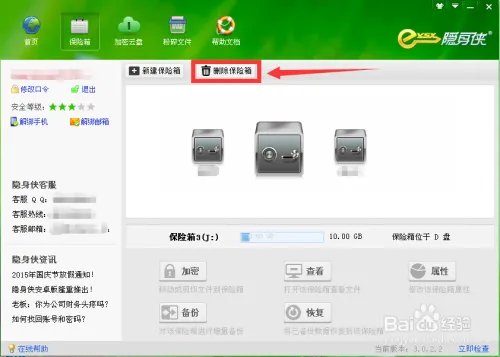 隐身侠加密软件的使用方法