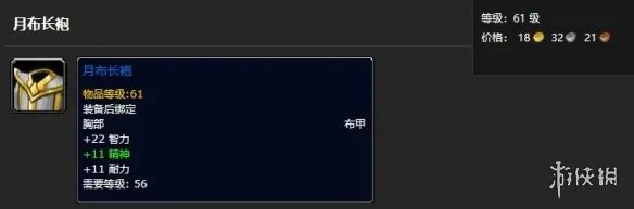 《魔兽世界》月布长袍制作方法