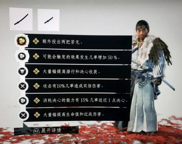 《对马岛之魂》苦无剑圣流装备搭配推荐