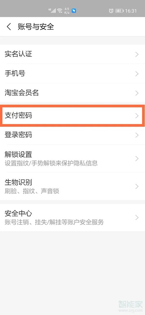 支付宝支付密码在哪里设置