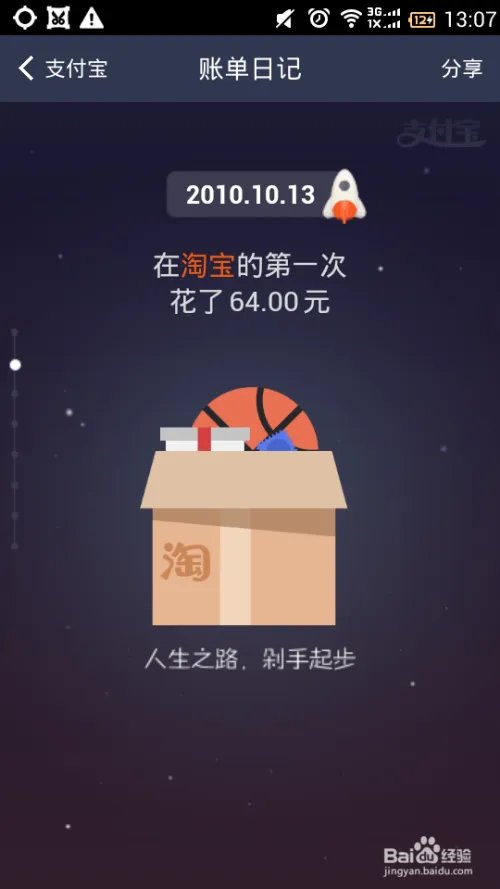 淘宝十年账单查看方法