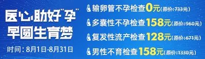 「郑州」郑州天伦医院体验协和内分泌特色项目[关注不孕不育健康]