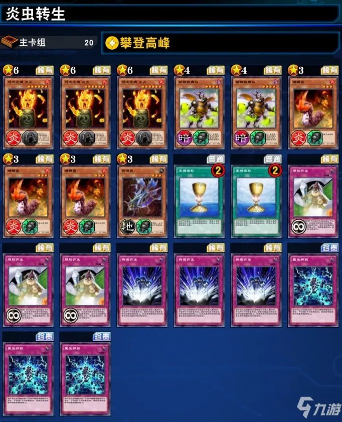 《游戏王决斗链接》暖蠕虫卡组搭配一览