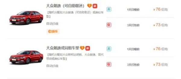 特价租车50元一天