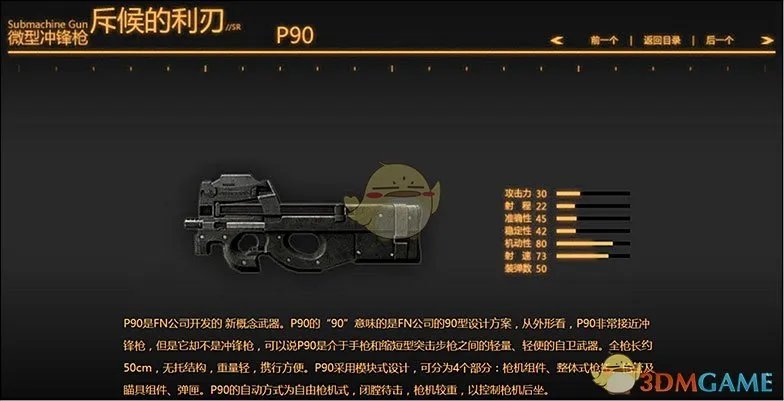 《战地之王》枪械属性一览