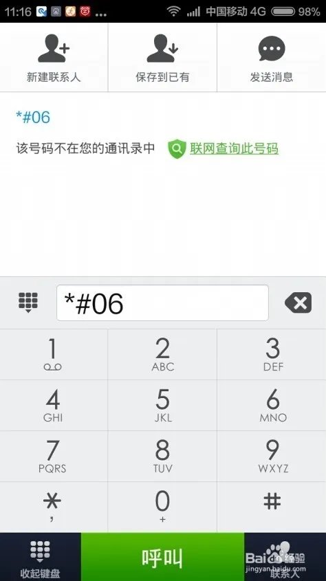 怎么进行手机IMEI码查询