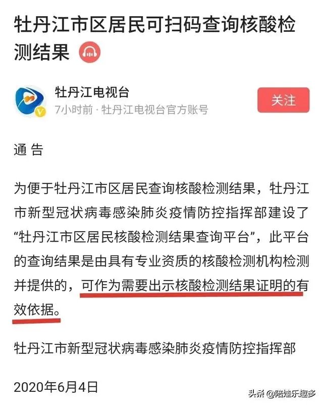 牡丹江全部做完核酸检测就可以复工开学了吗？
