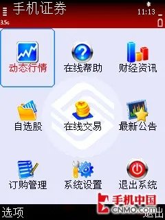 MM-Ovi商店首作 诺基亚6788i试用体验