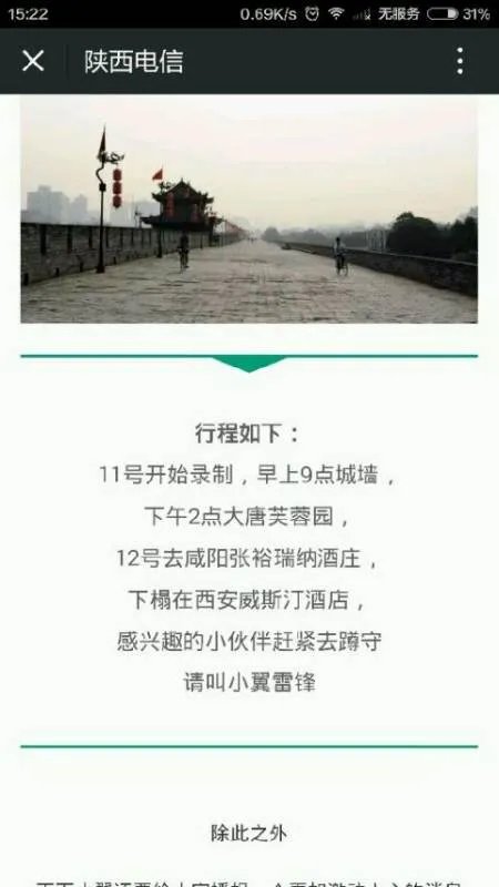 跑男西安录制地点具体在哪 顺序