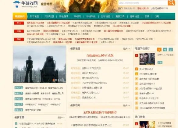 《魔兽争霸》地图网站下载推荐