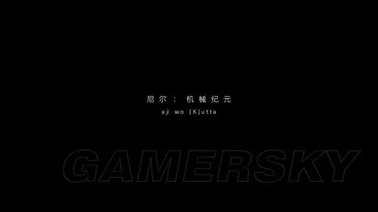 《尼尔机械纪元》全结局名称截图一览