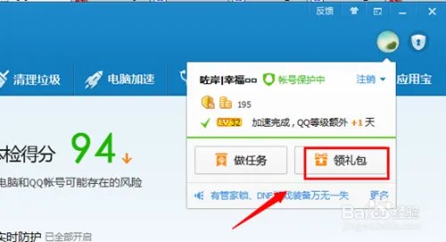 QQ管家如何领取游戏礼包？QQ管家dnf礼包怎么领